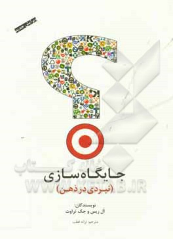 کتاب جایگاه سازی نبردی در ذهن