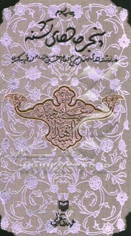 کتاب پنجره های تشنه
