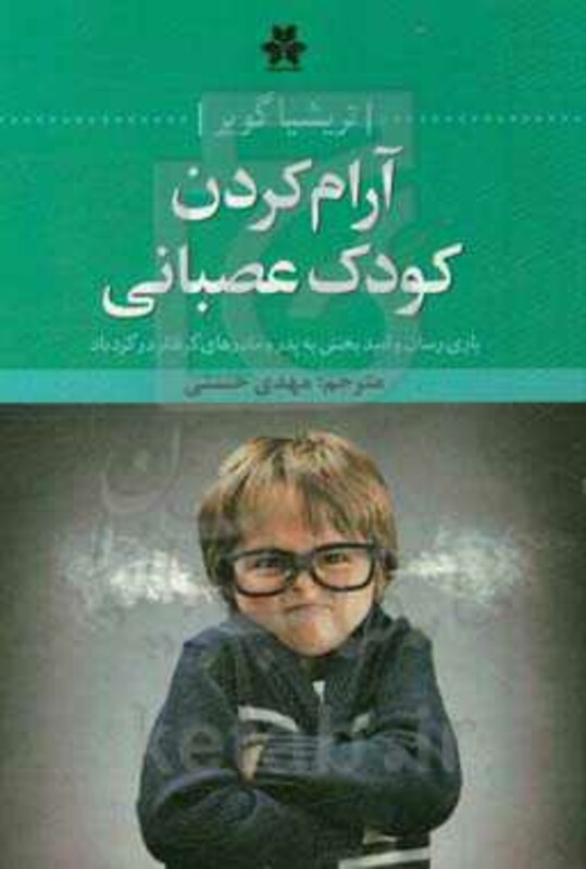 آرام کردن کودک عصبانی