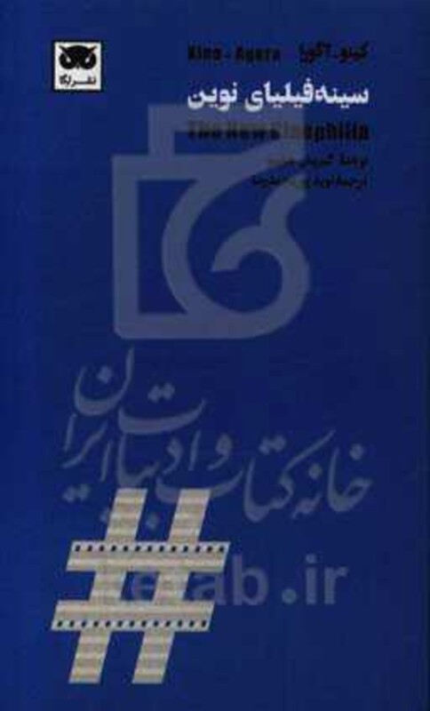 سینه فیلیای نوین