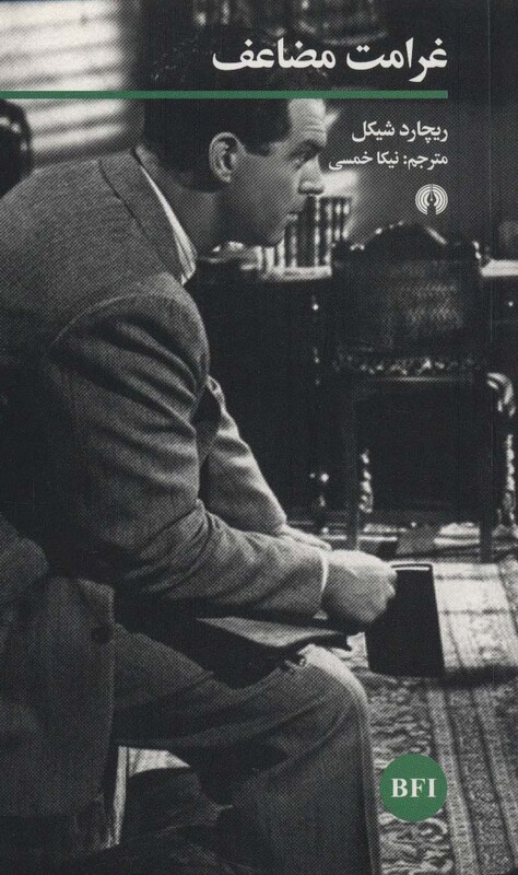 کتاب غرامت مضاعف