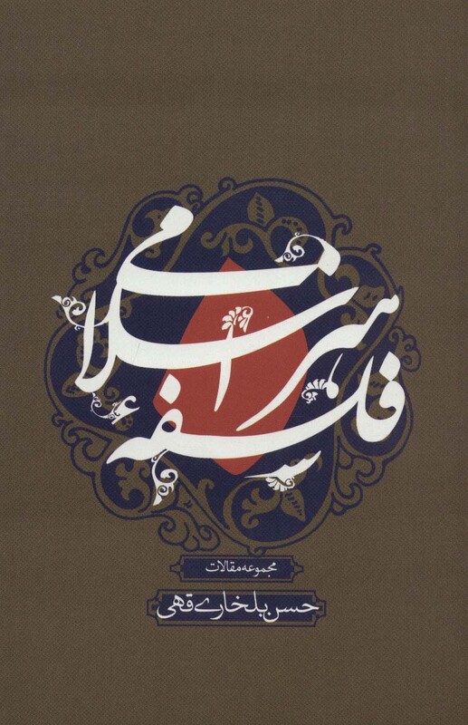 کتاب فلسفه هنر اسلامی