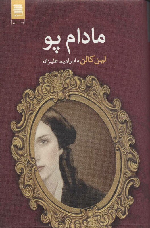 کتاب مادام پو نشر قاصدک صبا