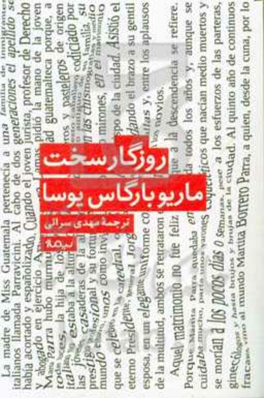 کتاب روزگار سخت نشر نیماژ