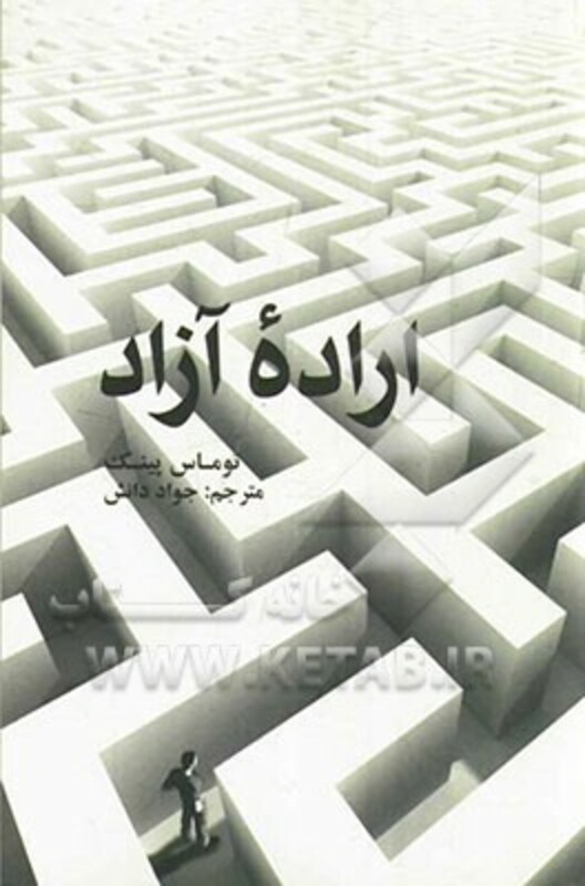 کتاب اراده آزاد نشر علمی و فرهنگی