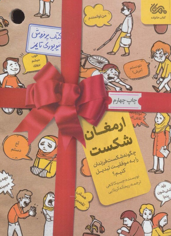 کتاب ارمغان شکست