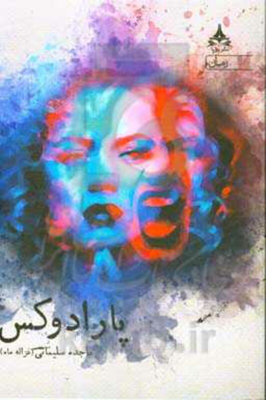 پارادوکس نشر یوپا