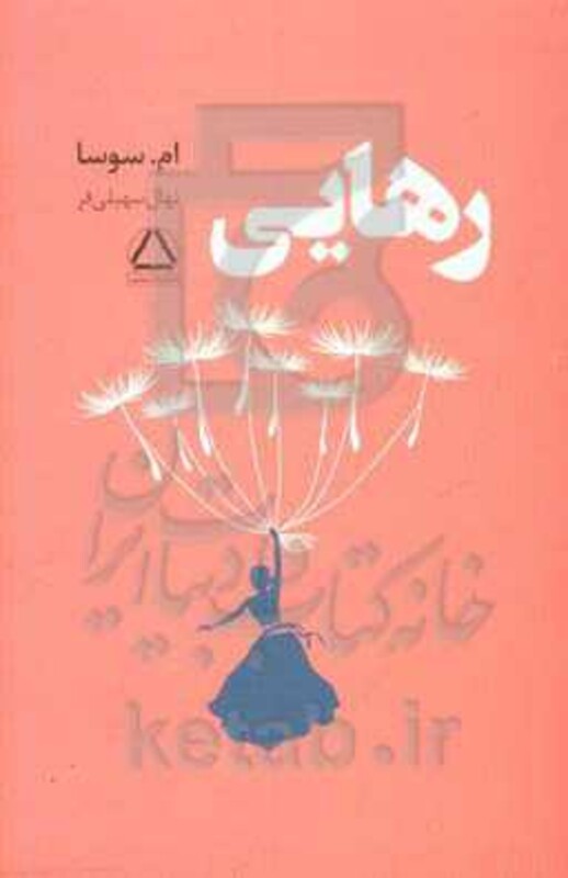 کتاب رهایی نشر مجید