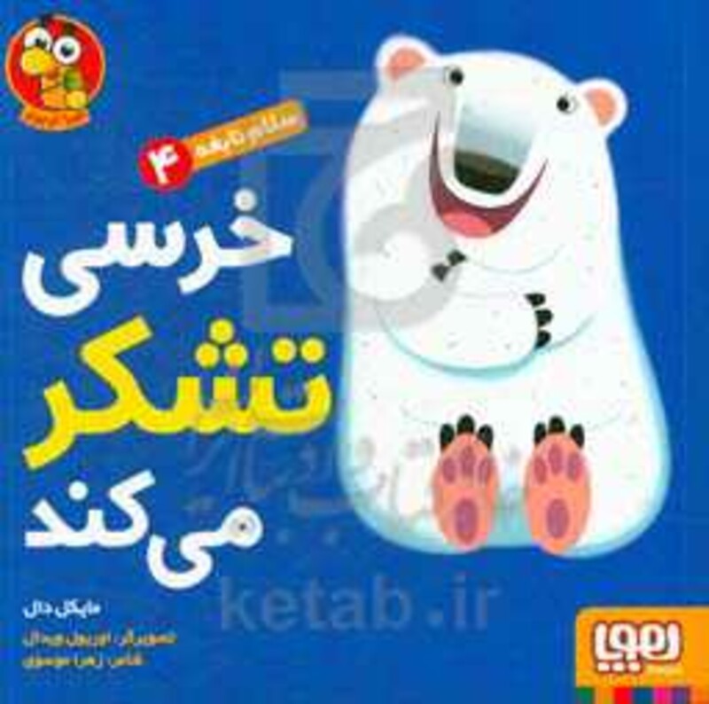 کتاب سلام نابغه 4