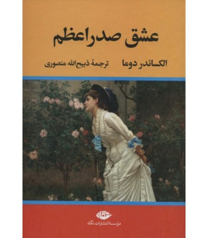 کتاب عشق صدراعظم