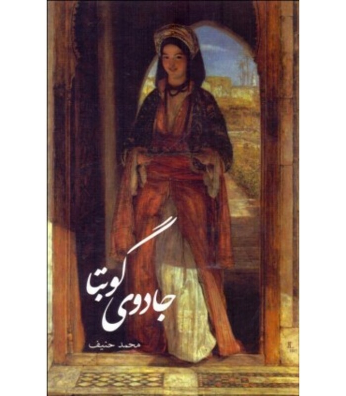 کتاب جادوی گوبتا