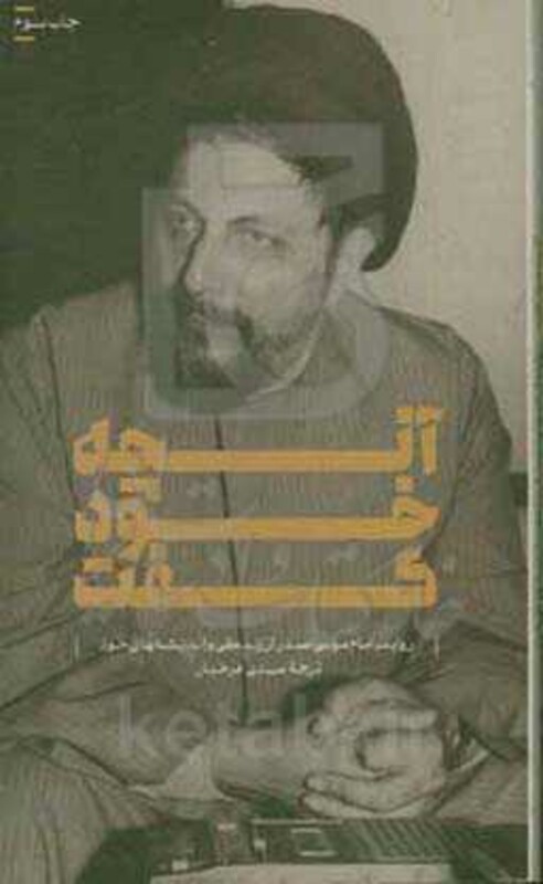 کتاب آنچه خود گفت