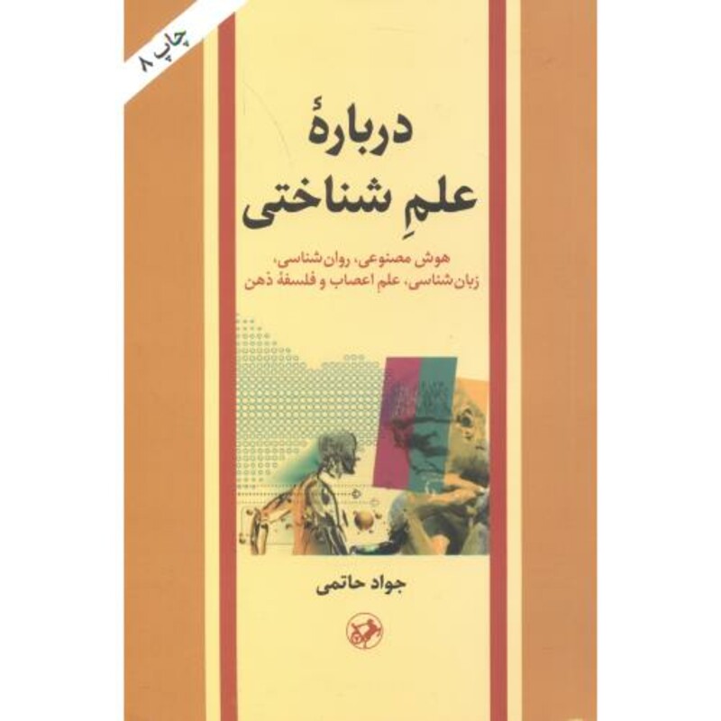 درباره علم شناختی