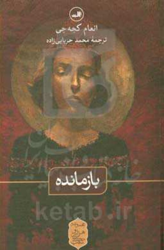 کتاب بازمانده نشر ثالث