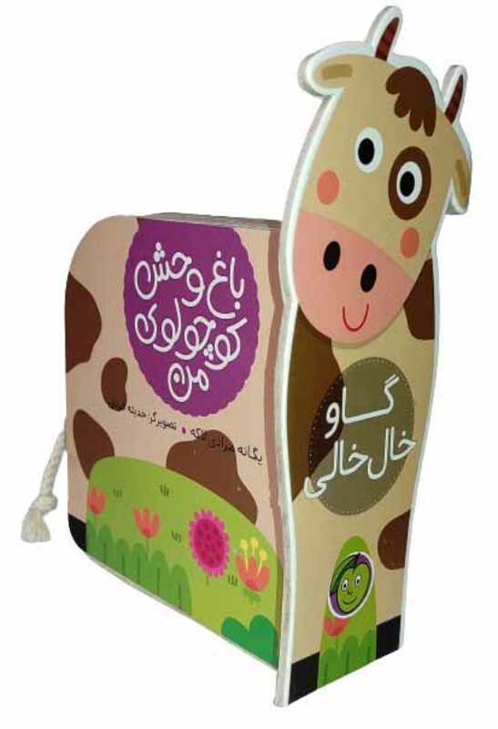 کتاب گاو خال خالی