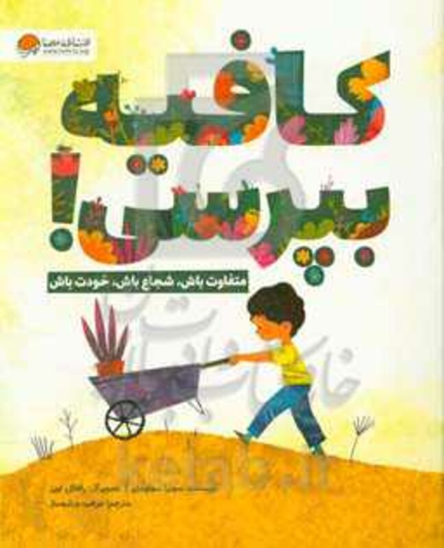 کتاب کافیه بپرسی