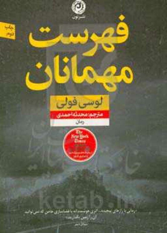 کتاب فهرست مهمانان