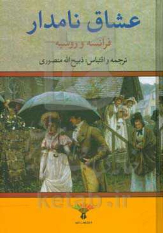 کتاب عشاق نامدار نشر تاو