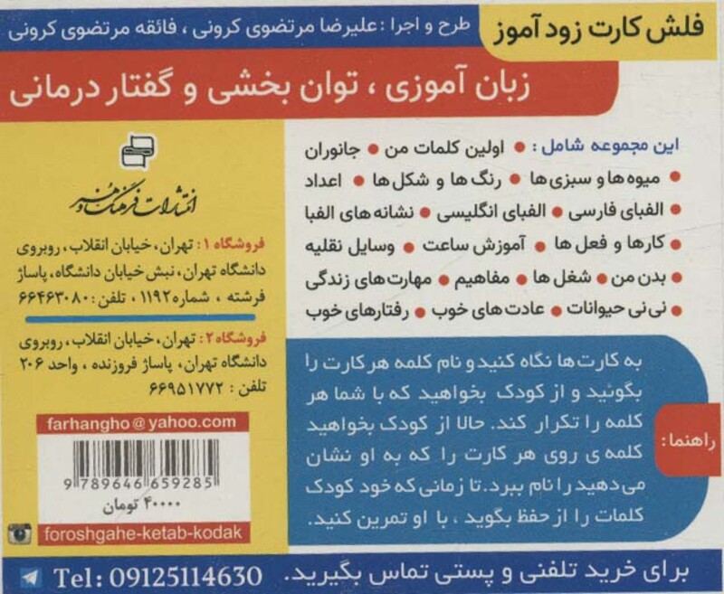 کتاب فلش کارت آموزشی زودآموز جانوران 2