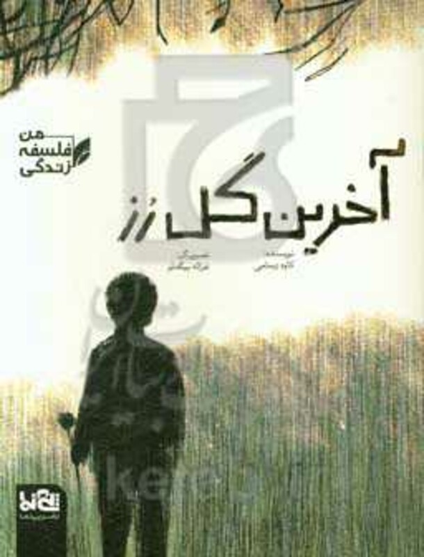 کتاب آخرین گل رز