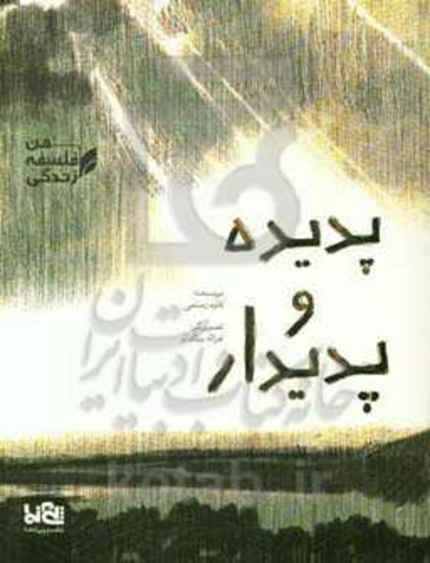 کتاب پدیده و پدیدار