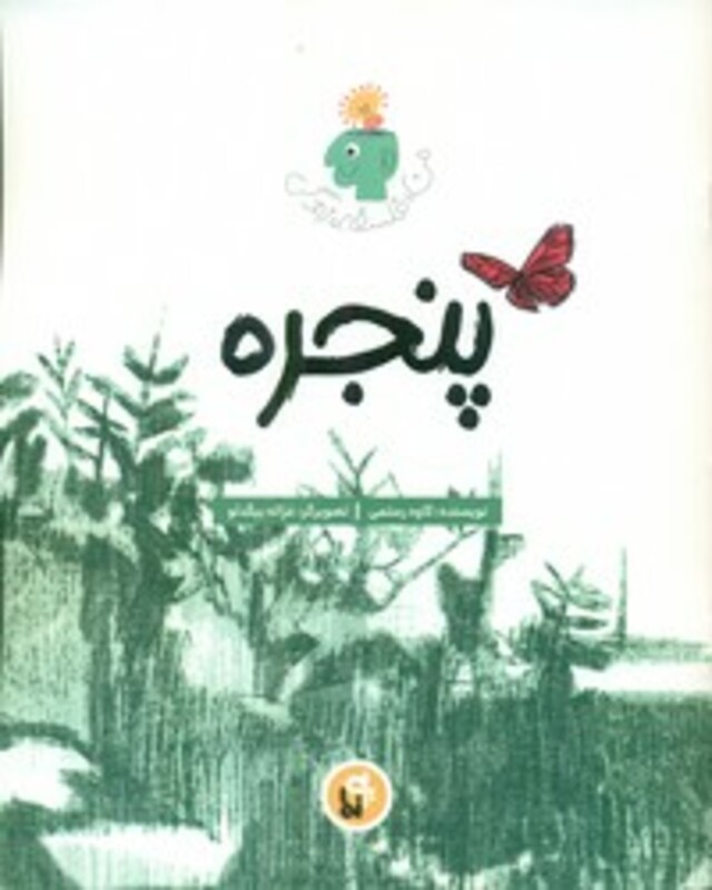 کتاب پنجره نشر پی نما