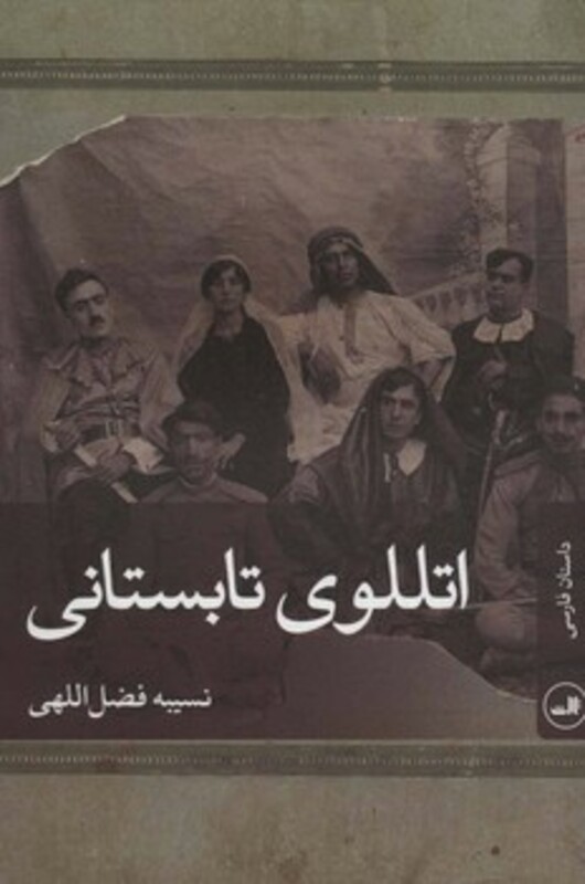 کتاب اتللوی تابستانی