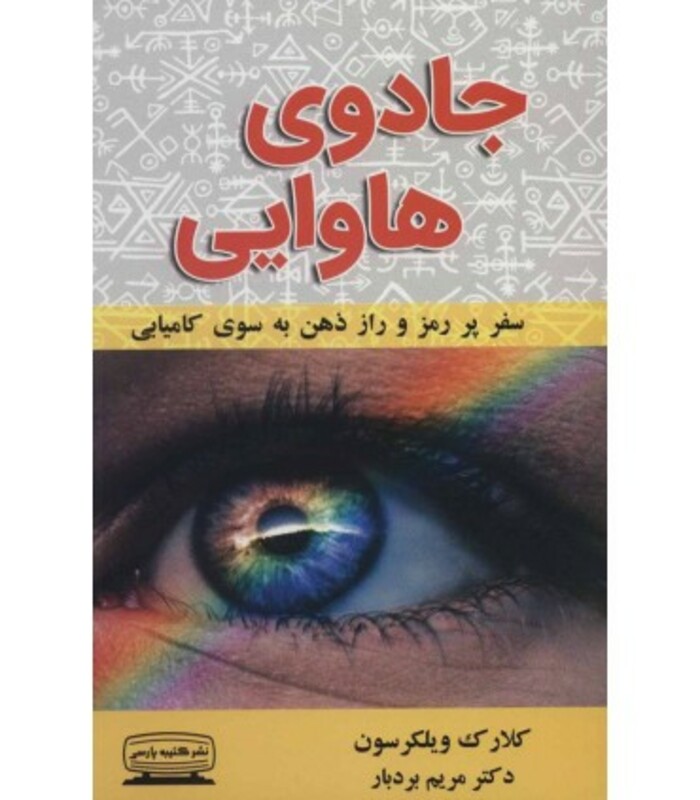 کتاب جادوی هاوایی