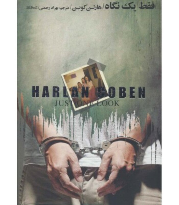 کتاب فقط یک نگاه
