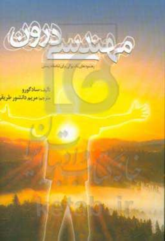 کتاب مهندسی درون نشر المعی