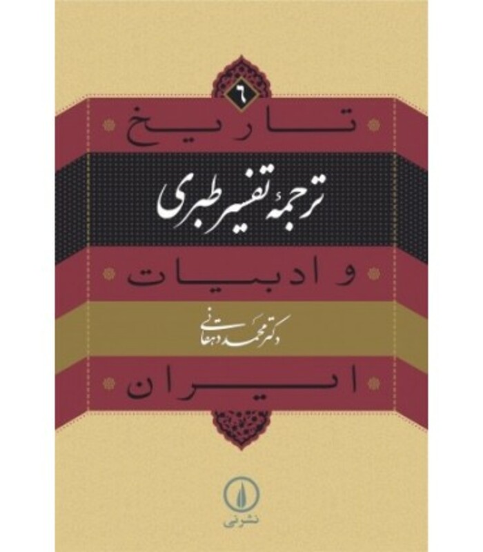 تاریخ و ادبیات ایران 6