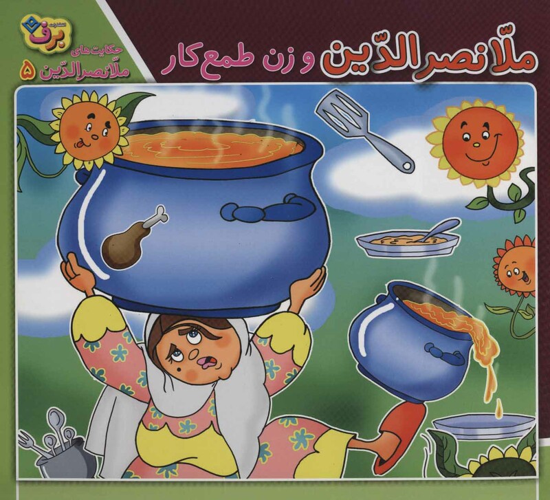 ملانصرالدین و زن طمع کار