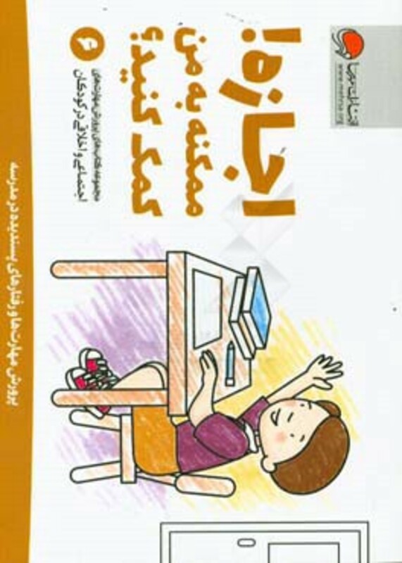 کتاب اجازه ممکنه به من کمک کنید؟