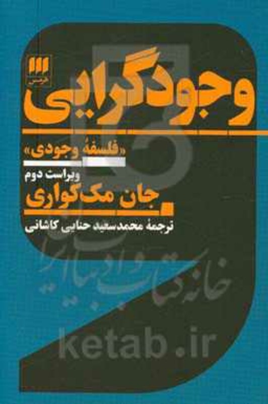 کتاب وجودگرایی