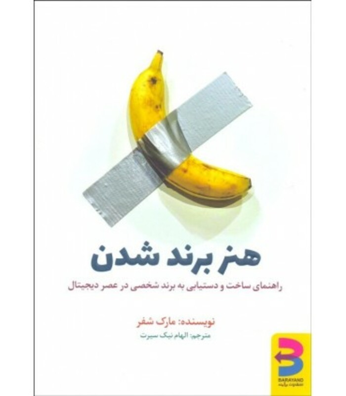 کتاب هنر برند شدن