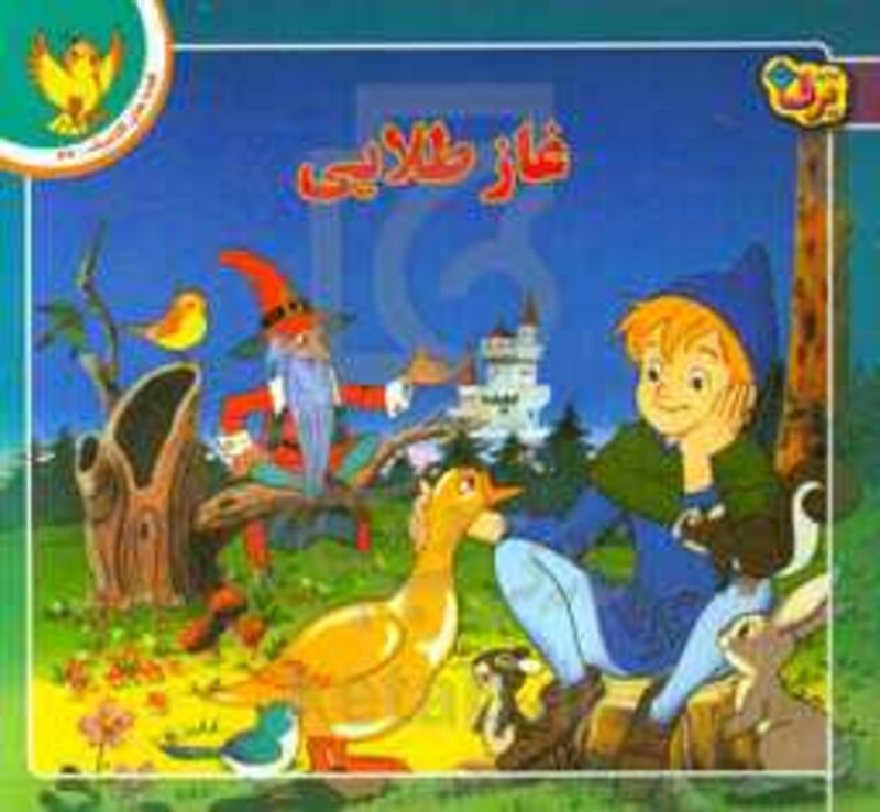 قصه های کلاسیک46