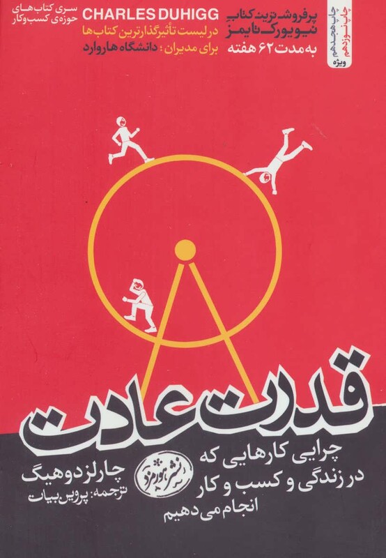 کتاب قدرت عادت نشر هورمزد