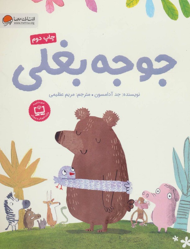 کتاب جوجه بغلی