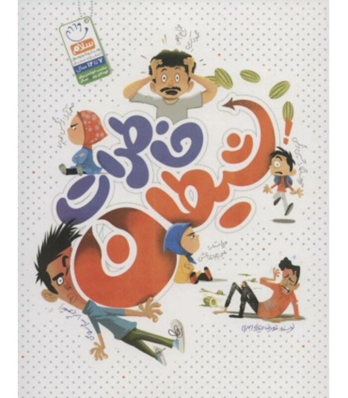 کتاب خاطرات شیطان