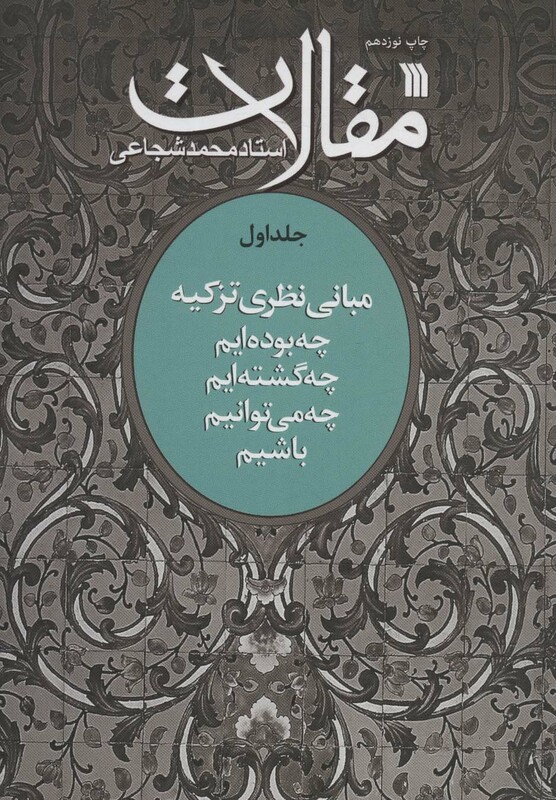 کتاب مقالات 1