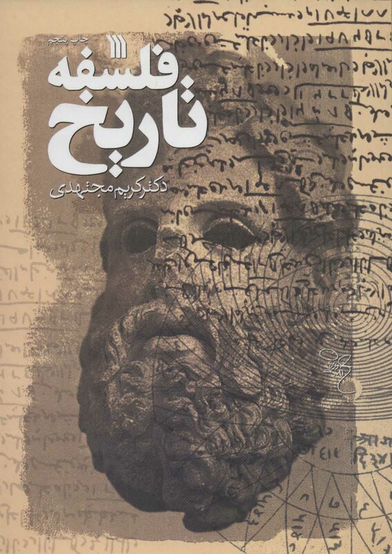 کتاب فلسفه تاریخ