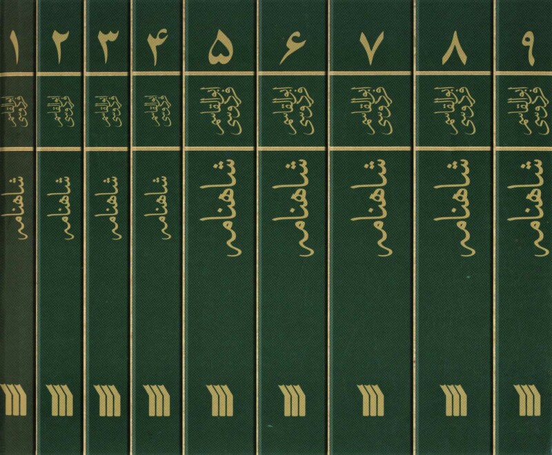 کتاب شاهنامه فردوسی نشر سروش