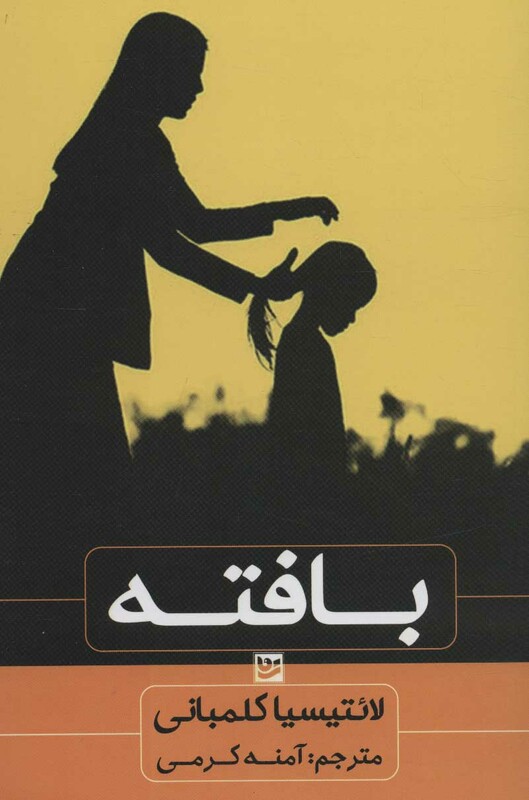 کتاب بافته نشر گویا