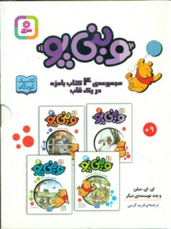کتاب مجموعه وینی پو
