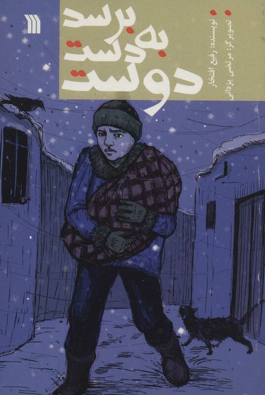 کتاب برسد به دست دوست