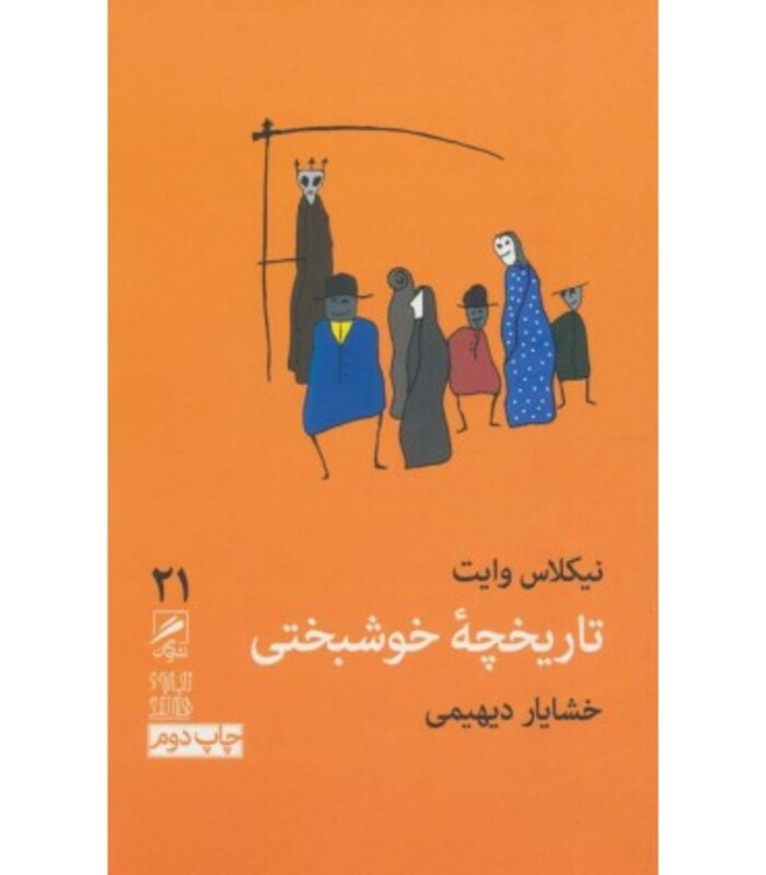 کتاب تجربه و هنر زندگی21