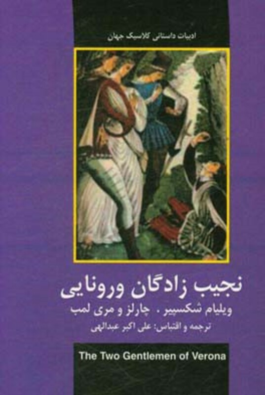 نجیب زادگان ورونایی