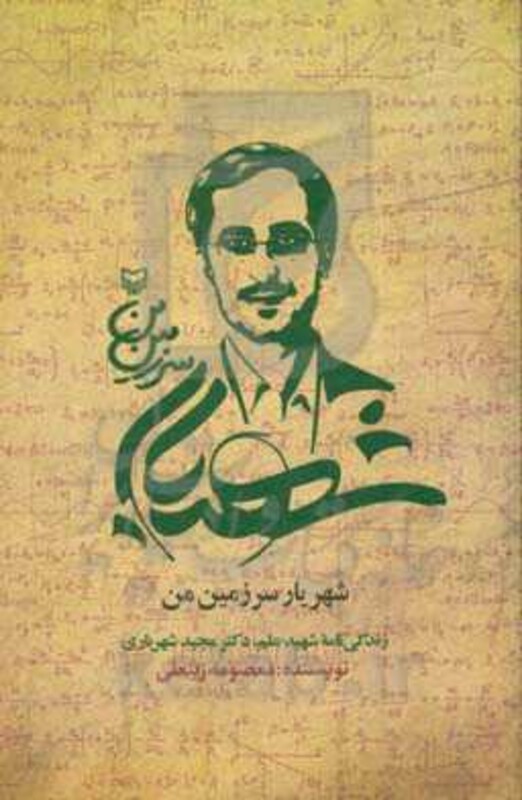 کتاب شهریار سرزمین من