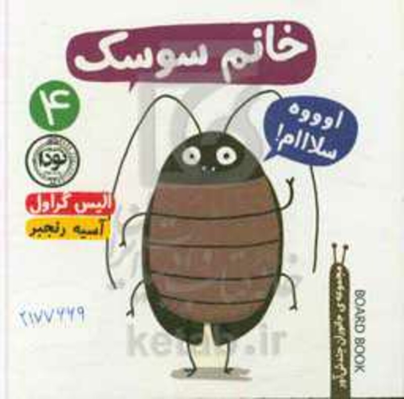 کتاب خانم سوسک