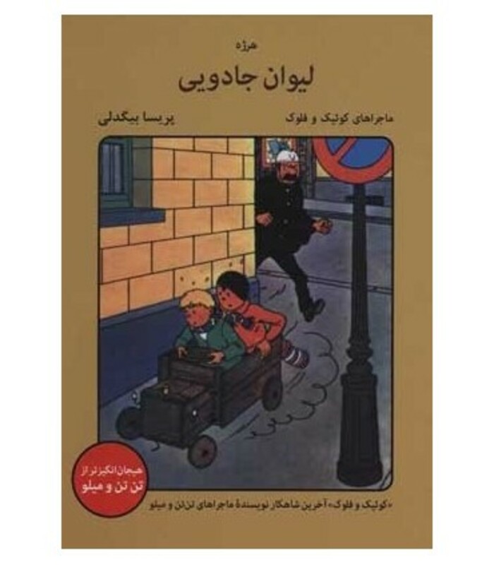 لیوان جادویی